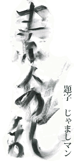 �f�l�̗��F�C���^�[�l�b�g���W�I�ƌÓ���ƌÒ����̖��O