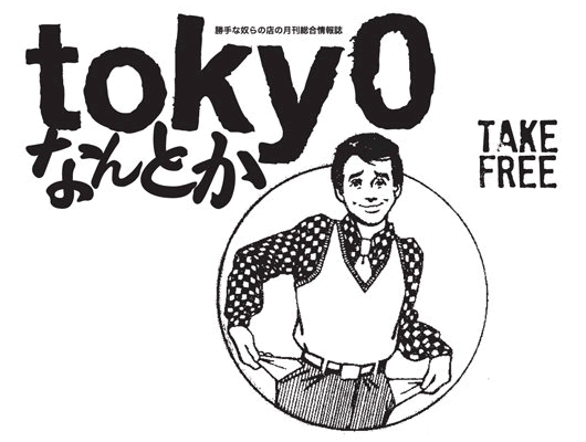 tokyoなんとか | tokyonantoka　〜予定とコラムの冊子